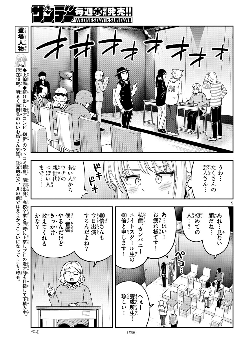 Kakeautsukihi - Chapter 44 - Page 5