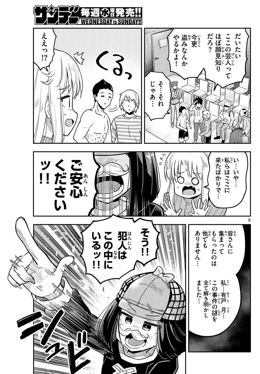 Kakeautsukihi - Chapter 44 - Page 9