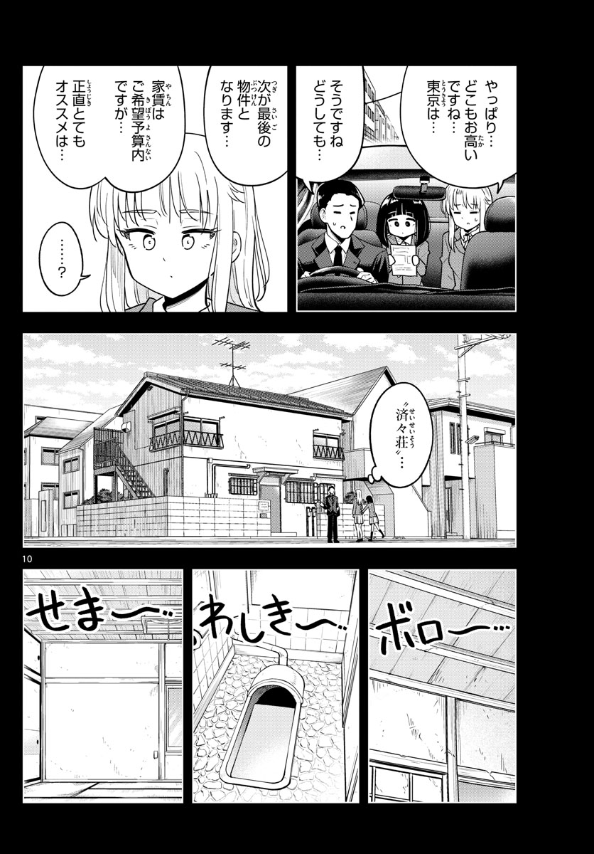 Kakeautsukihi - Chapter 45 - Page 10