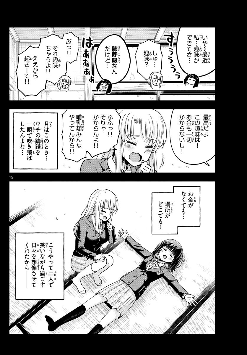 Kakeautsukihi - Chapter 45 - Page 12