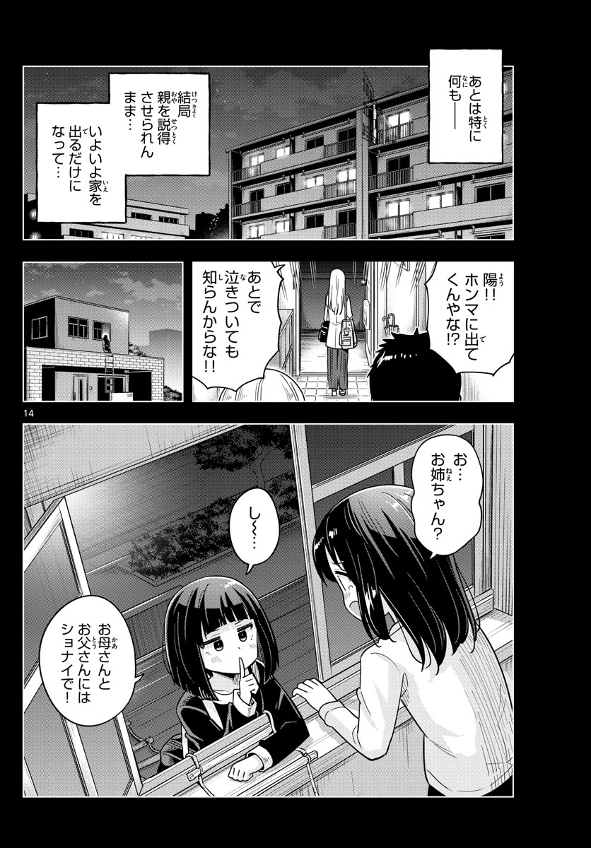 Kakeautsukihi - Chapter 45 - Page 14