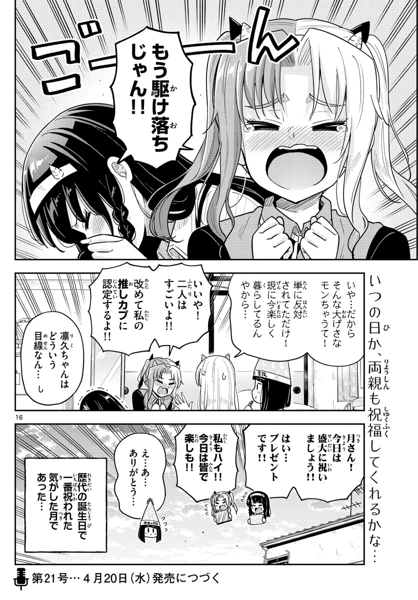 Kakeautsukihi - Chapter 45 - Page 16