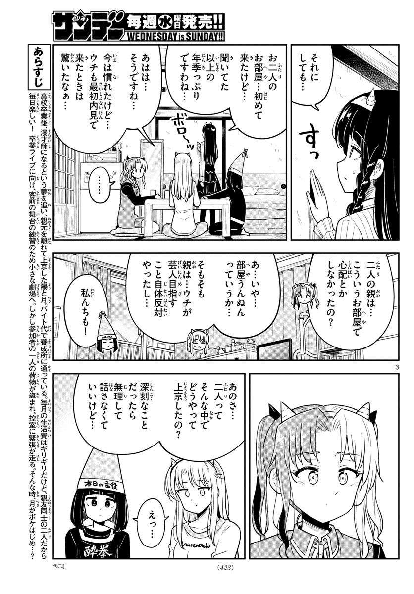 Kakeautsukihi - Chapter 45 - Page 3