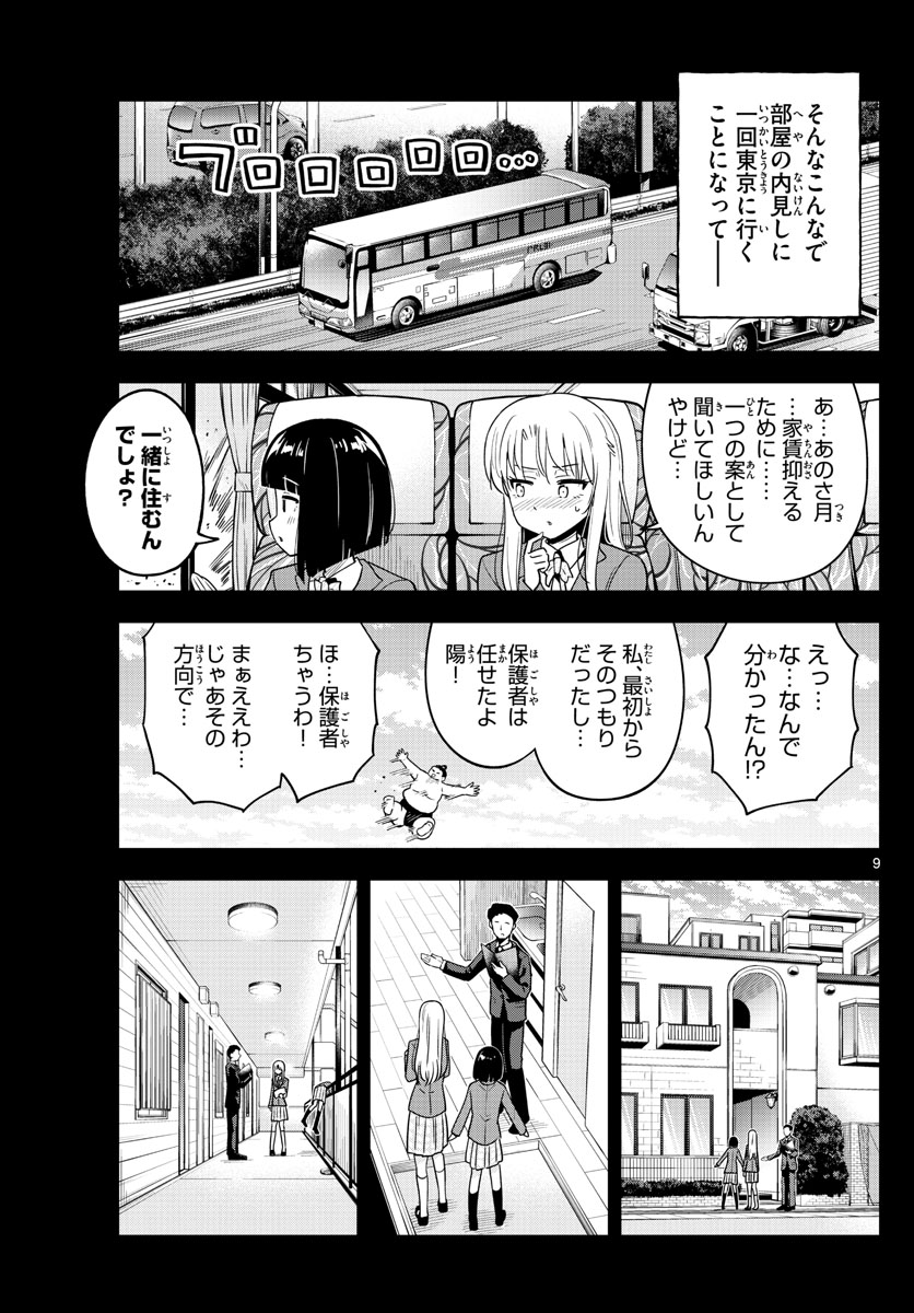 Kakeautsukihi - Chapter 45 - Page 9