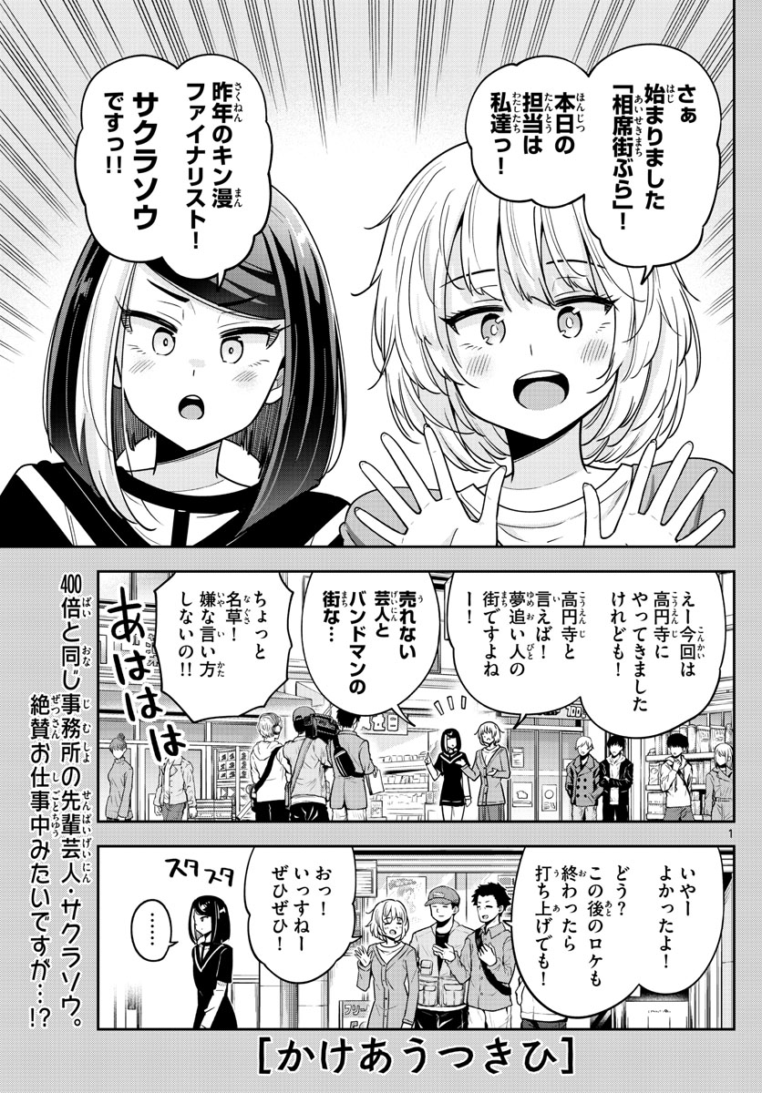 Kakeautsukihi - Chapter 46 - Page 1