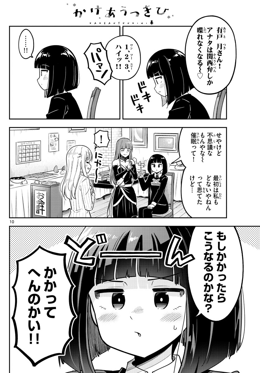 Kakeautsukihi - Chapter 46 - Page 10
