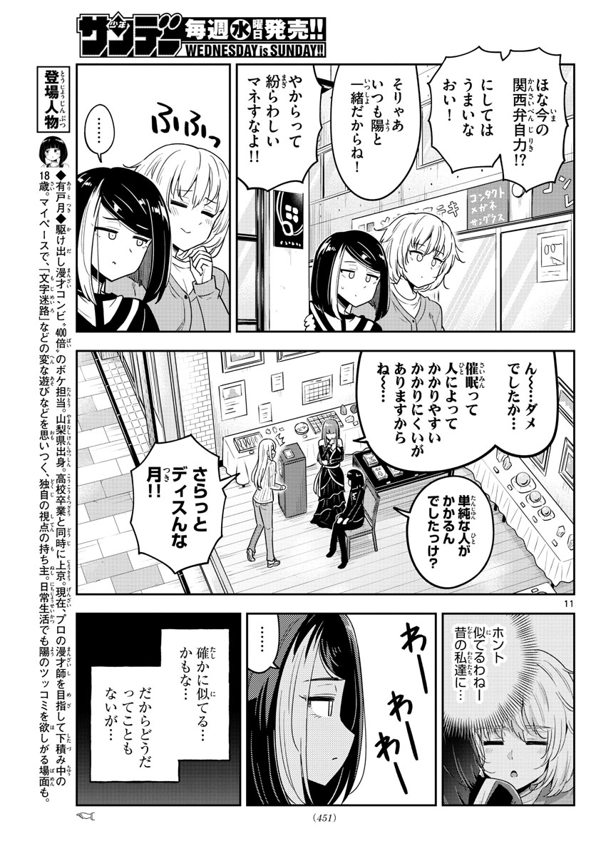 Kakeautsukihi - Chapter 46 - Page 11