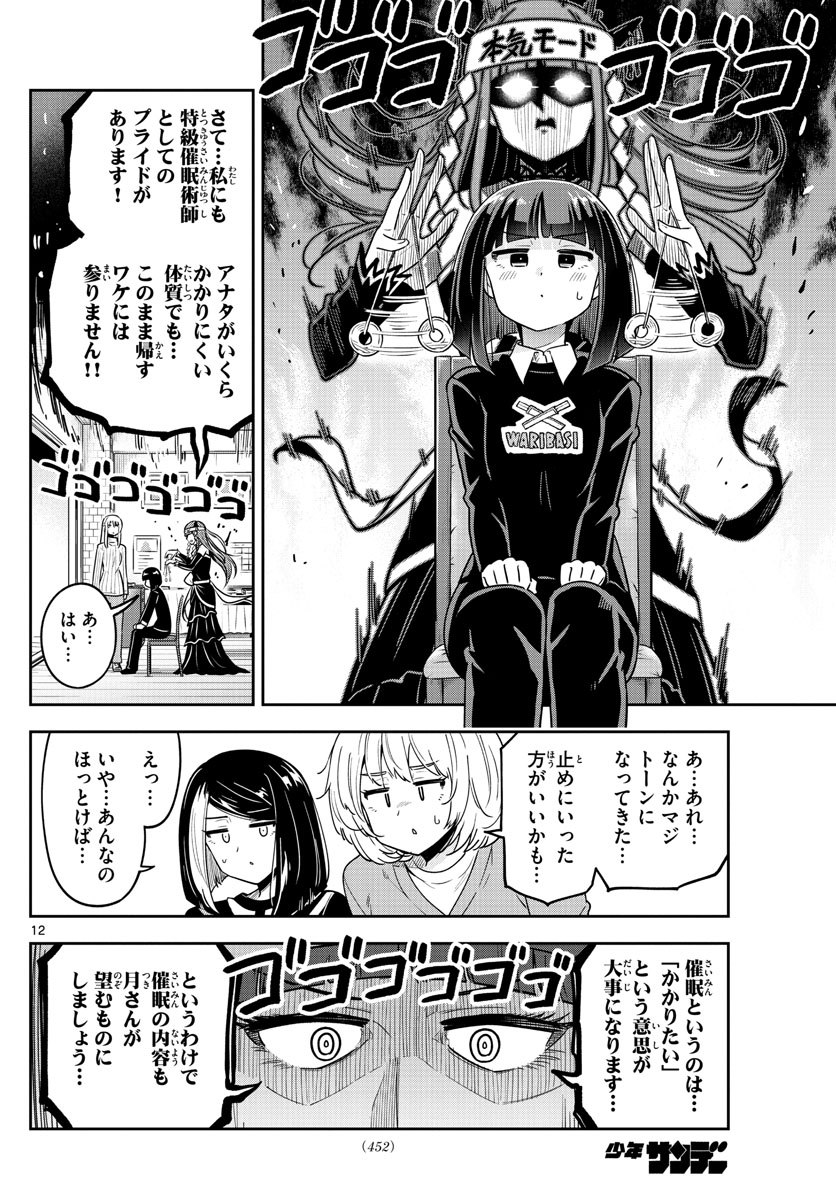 Kakeautsukihi - Chapter 46 - Page 12