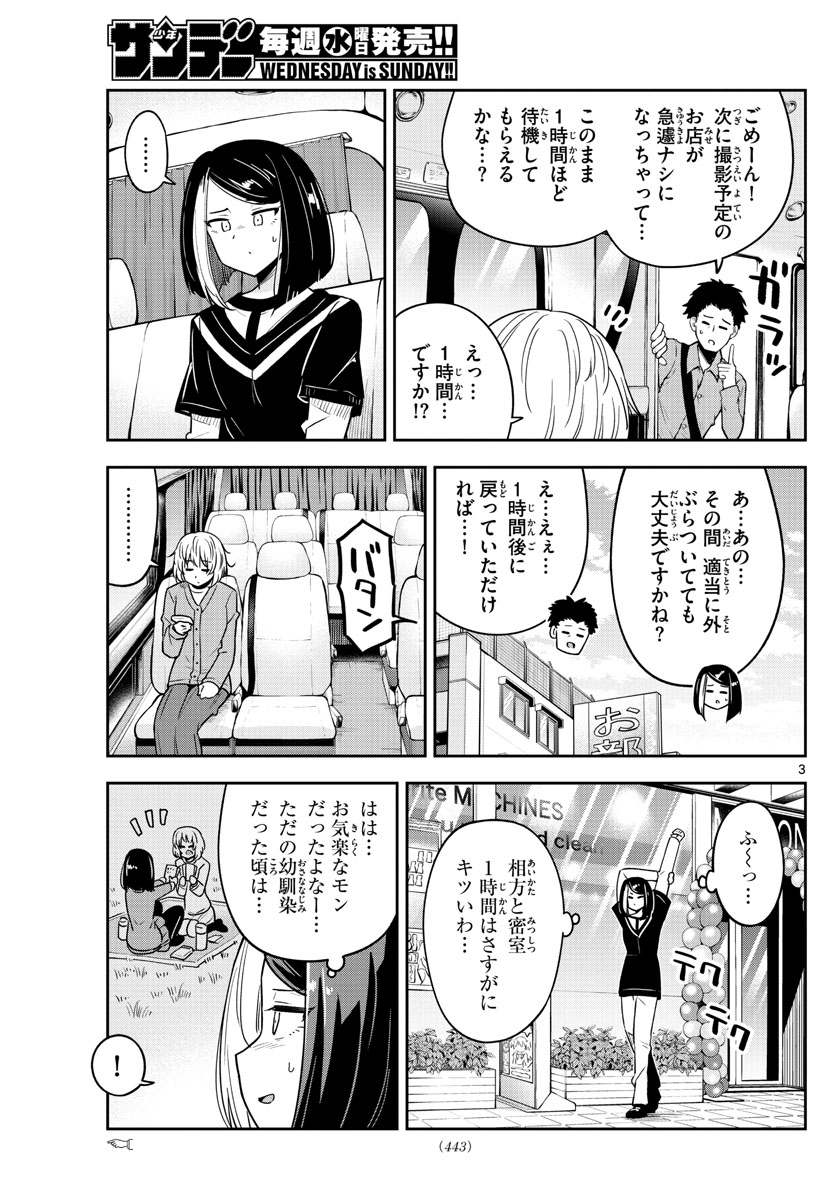Kakeautsukihi - Chapter 46 - Page 3