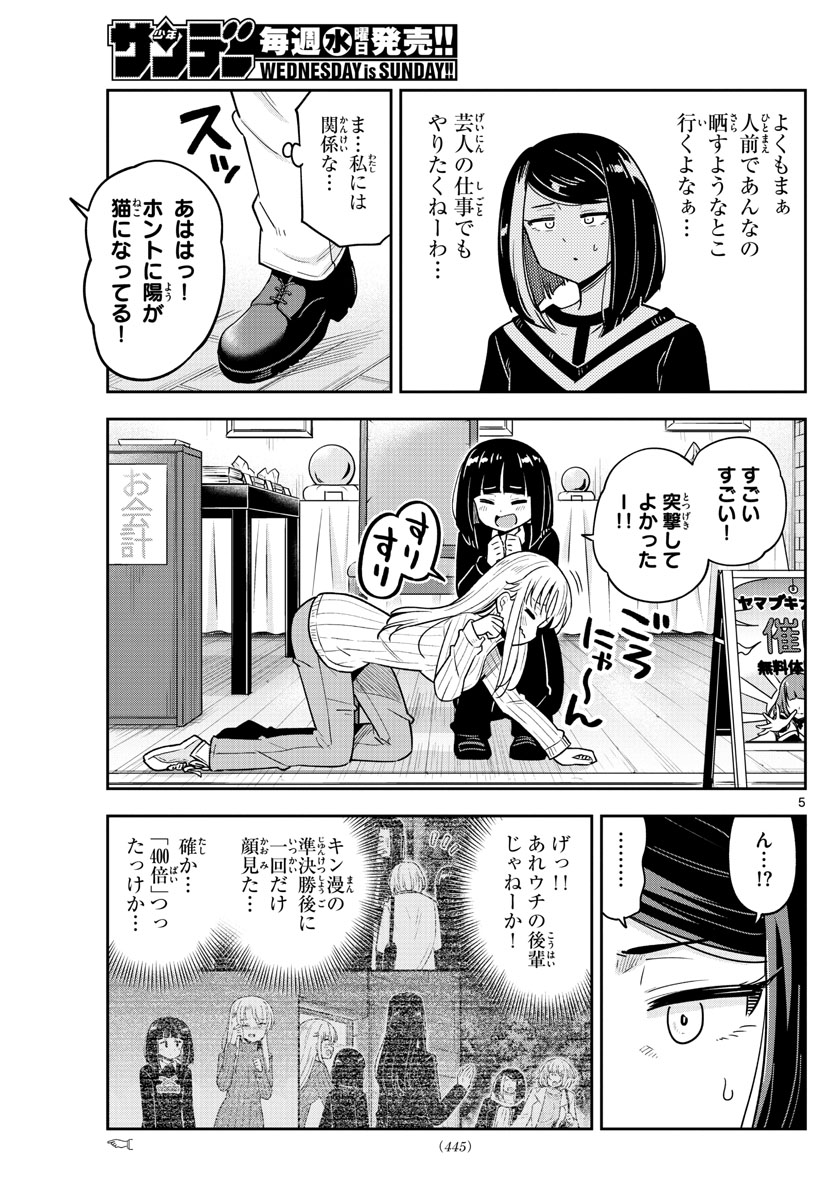 Kakeautsukihi - Chapter 46 - Page 5