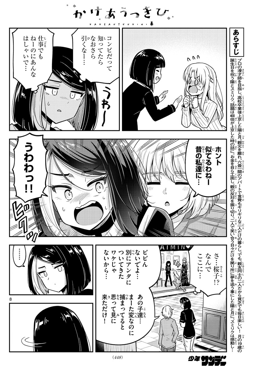 Kakeautsukihi - Chapter 46 - Page 8