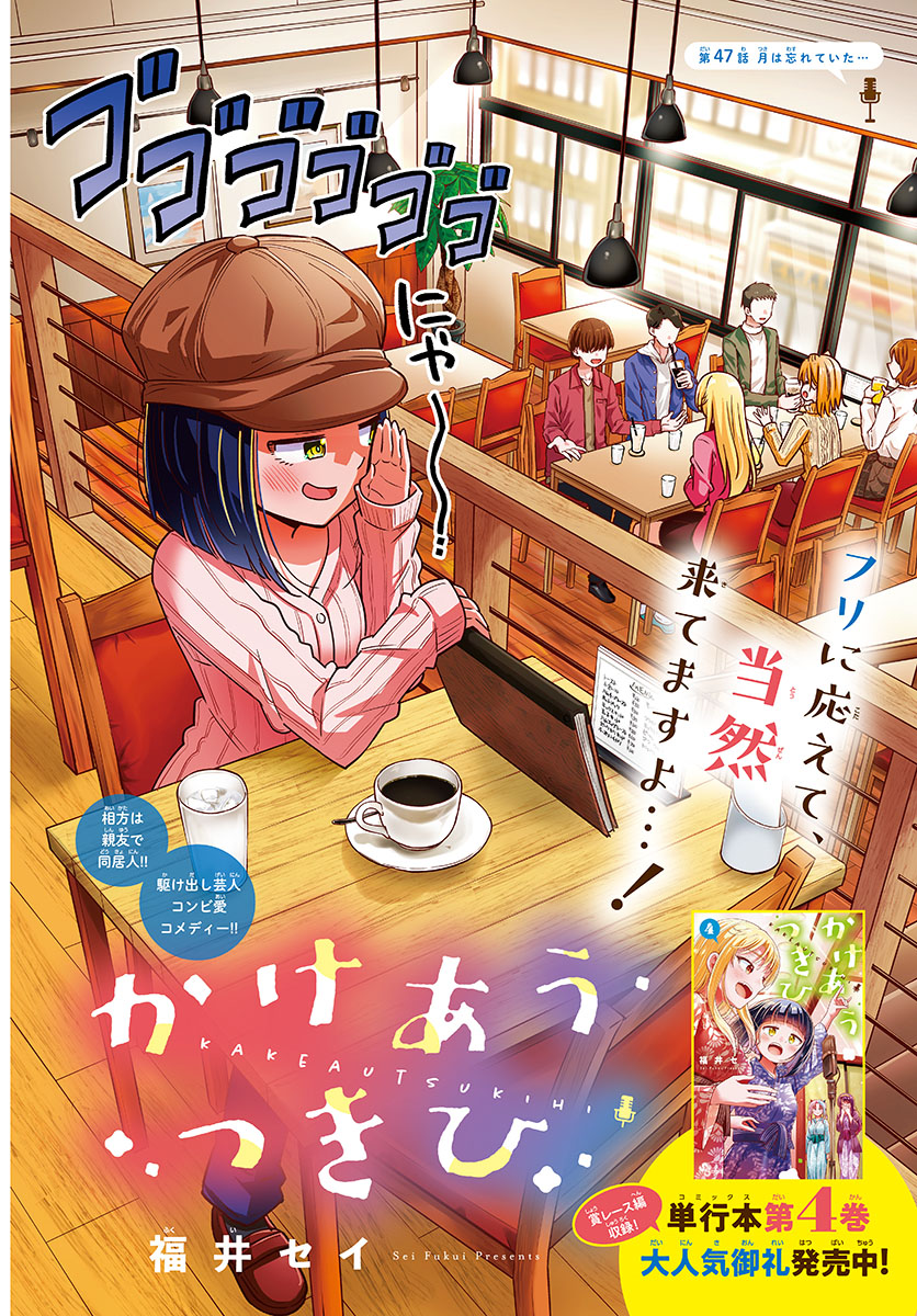 Kakeautsukihi - Chapter 47 - Page 2