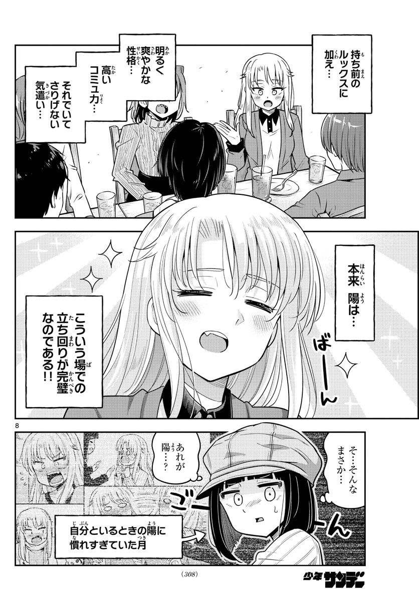 Kakeautsukihi - Chapter 47 - Page 8