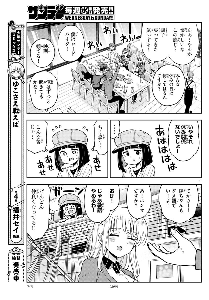 Kakeautsukihi - Chapter 47 - Page 9