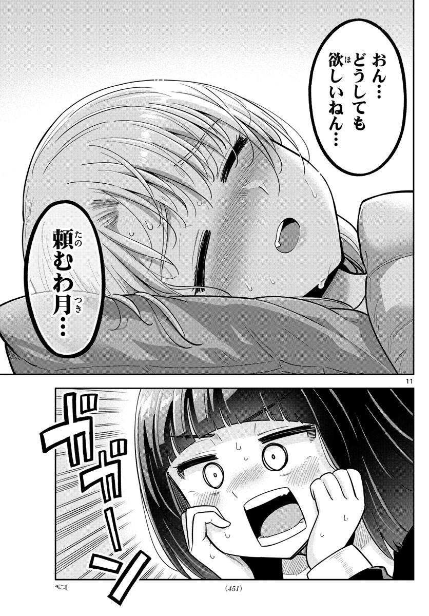 Kakeautsukihi - Chapter 48 - Page 11