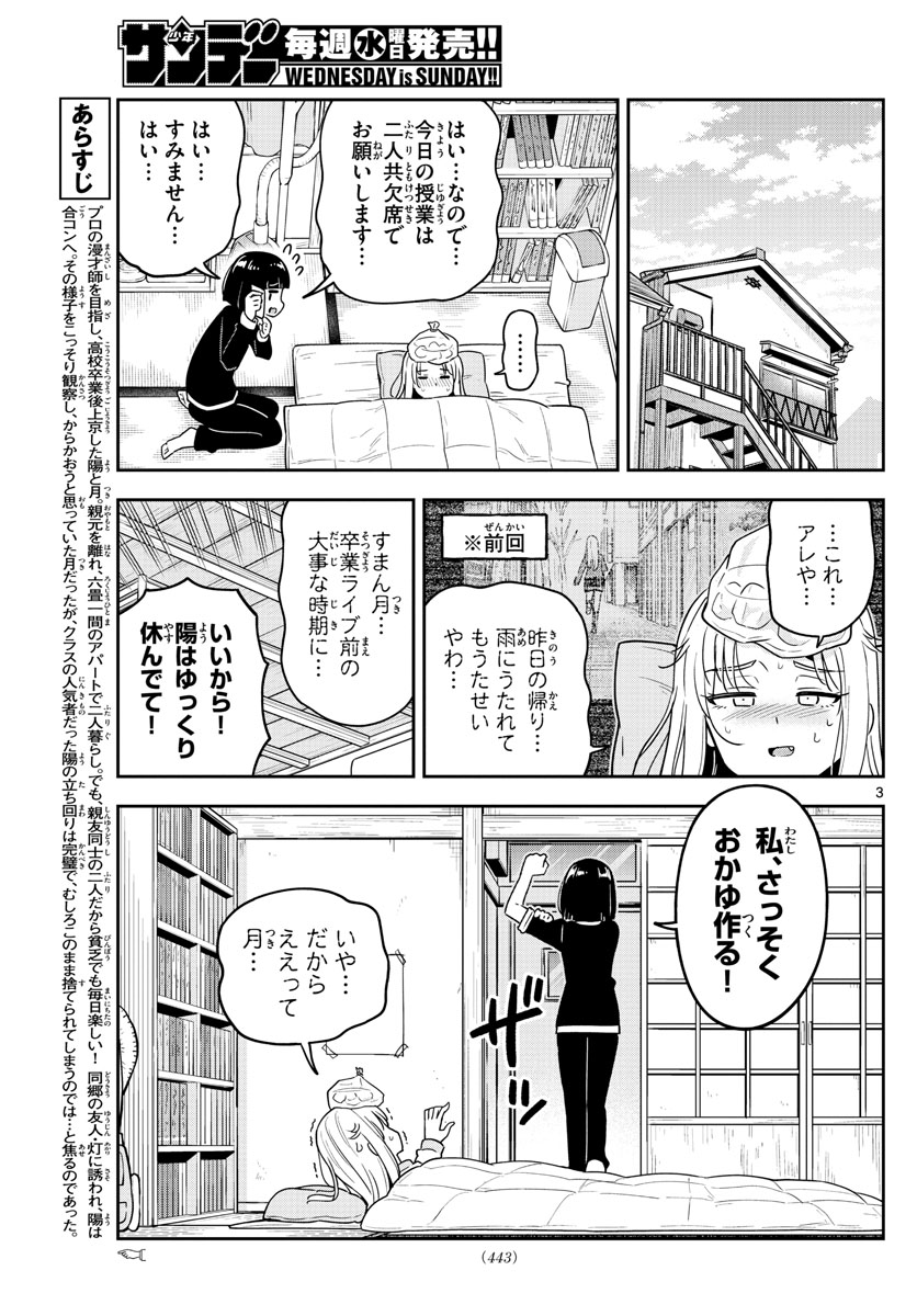 Kakeautsukihi - Chapter 48 - Page 3