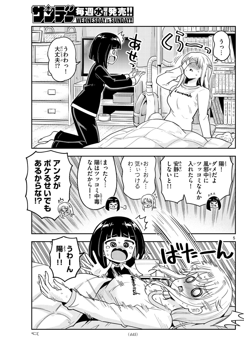 Kakeautsukihi - Chapter 48 - Page 5