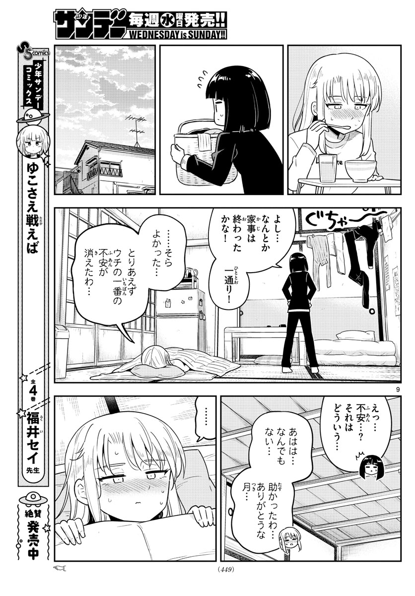 Kakeautsukihi - Chapter 48 - Page 9