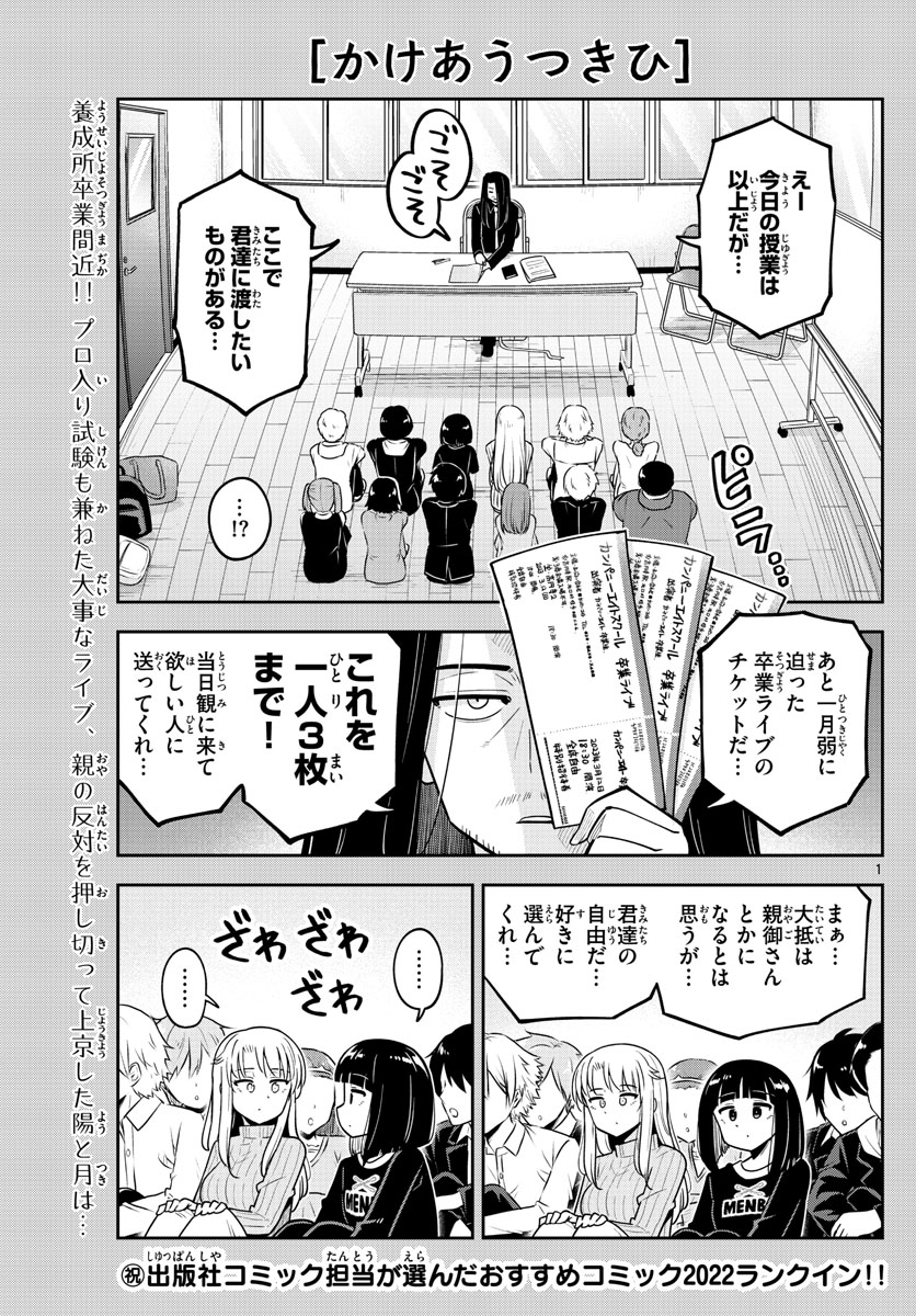 Kakeautsukihi - Chapter 49 - Page 1