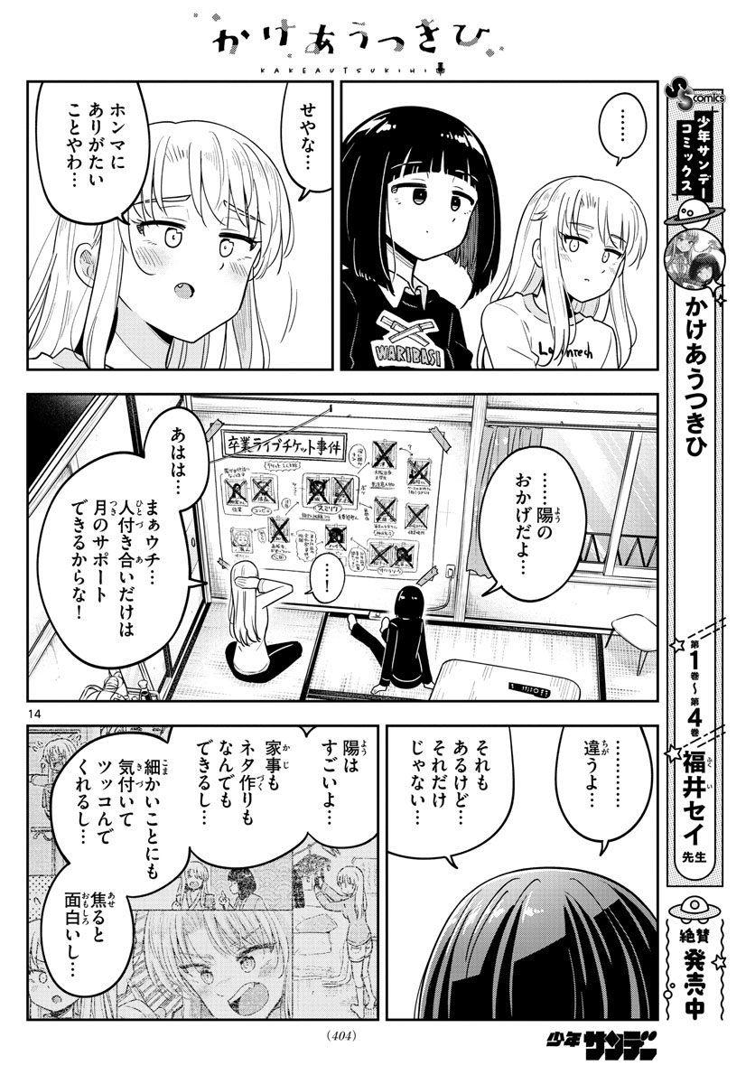 Kakeautsukihi - Chapter 49 - Page 14