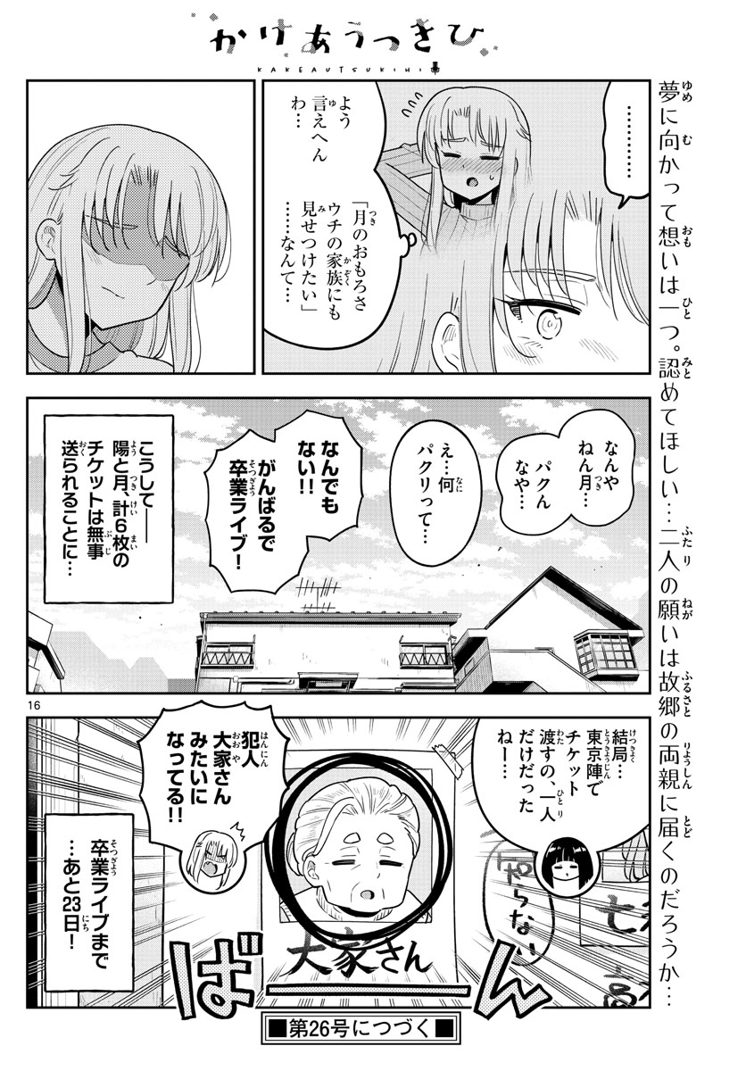 Kakeautsukihi - Chapter 49 - Page 16