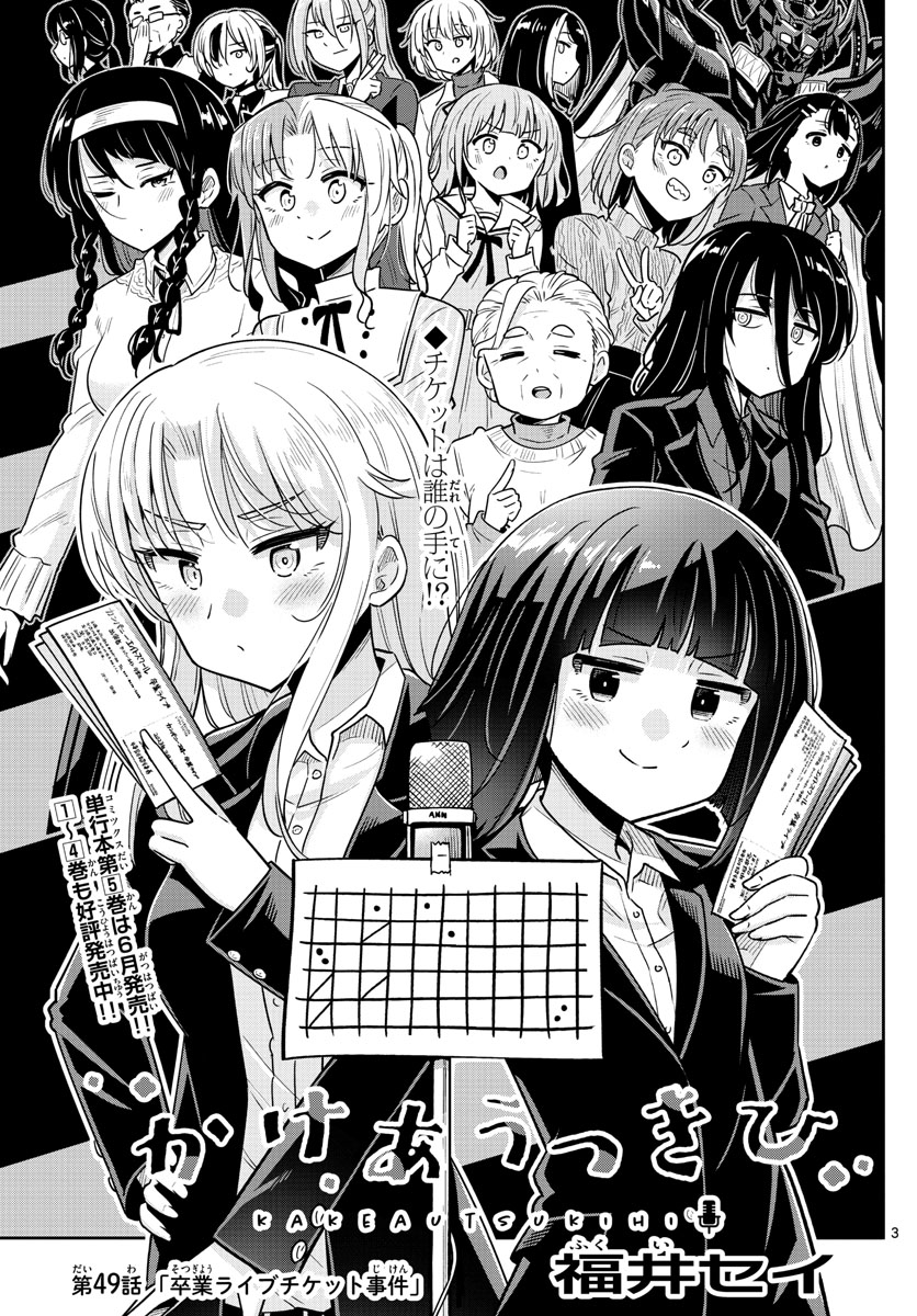Kakeautsukihi - Chapter 49 - Page 3