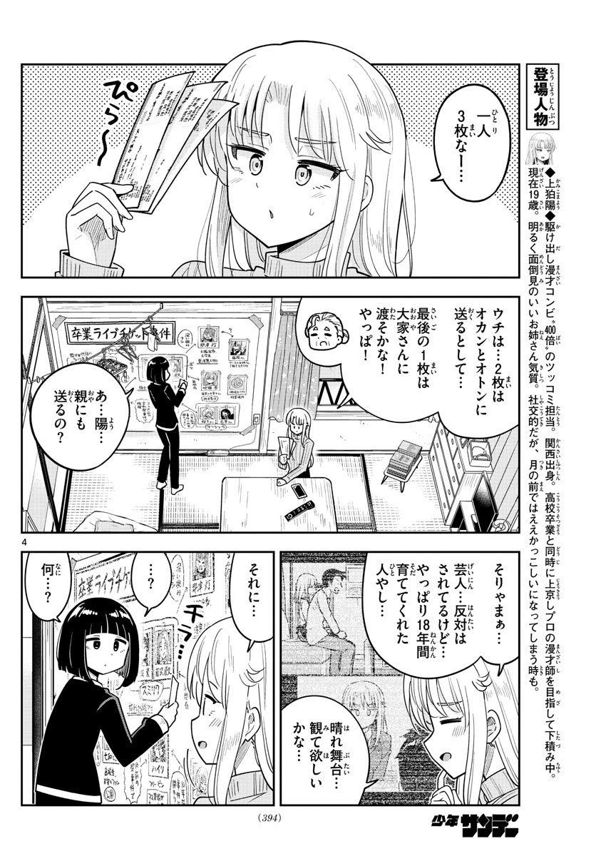 Kakeautsukihi - Chapter 49 - Page 4