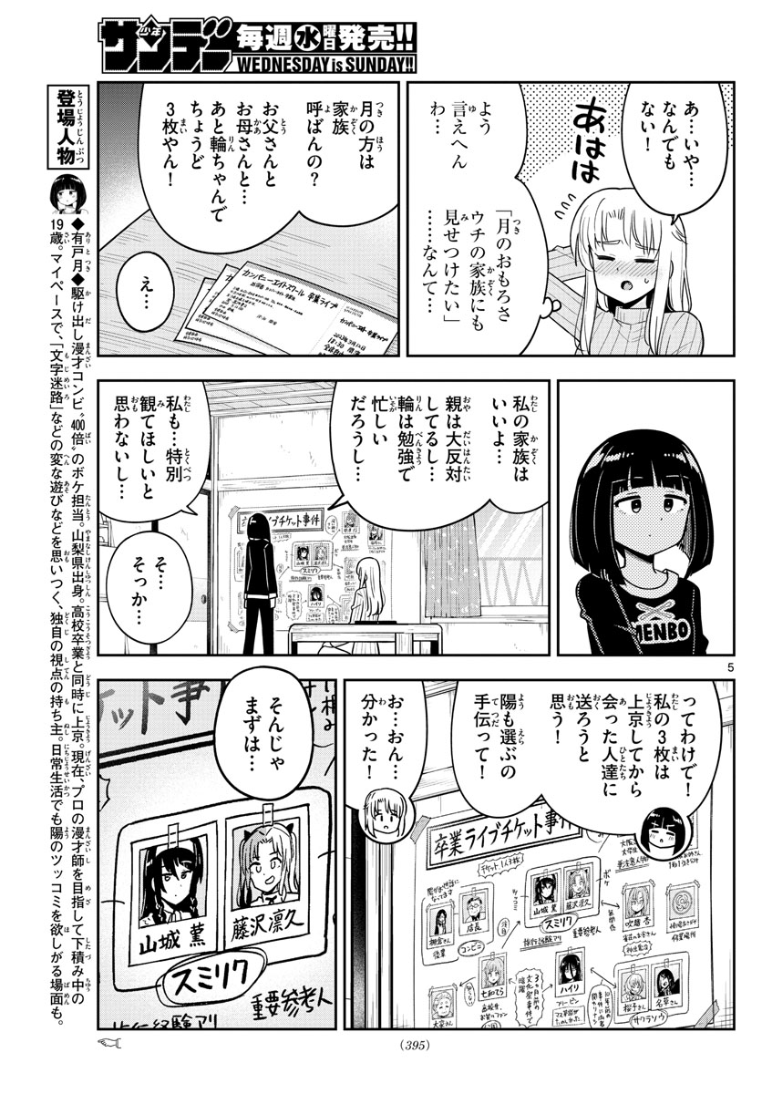 Kakeautsukihi - Chapter 49 - Page 5