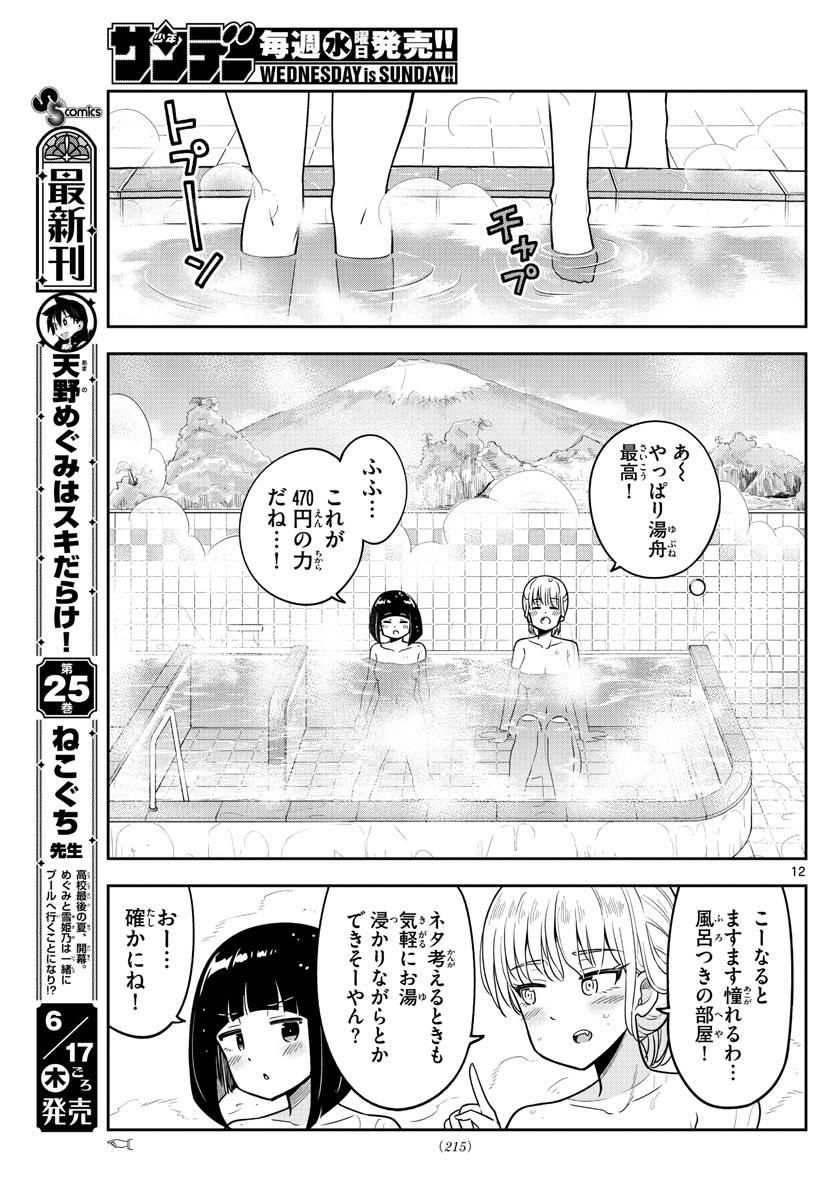Kakeautsukihi - Chapter 5 - Page 12