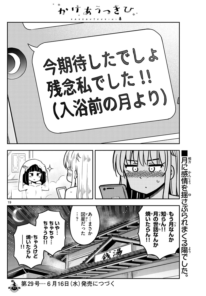 Kakeautsukihi - Chapter 5 - Page 19