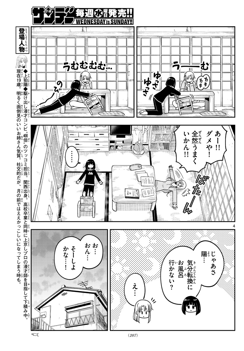 Kakeautsukihi - Chapter 5 - Page 4