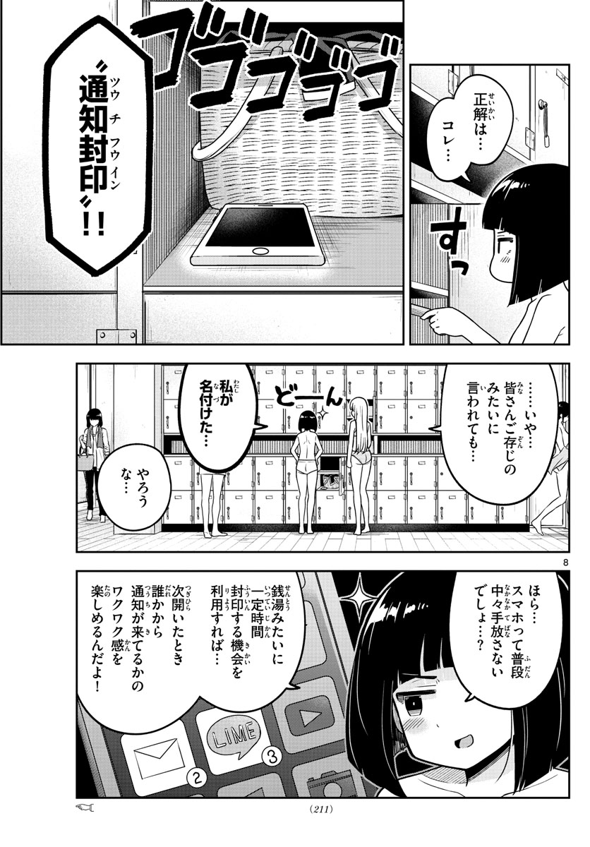 Kakeautsukihi - Chapter 5 - Page 8