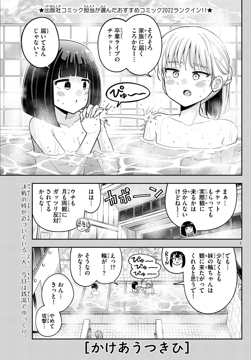 Kakeautsukihi - Chapter 50 - Page 1