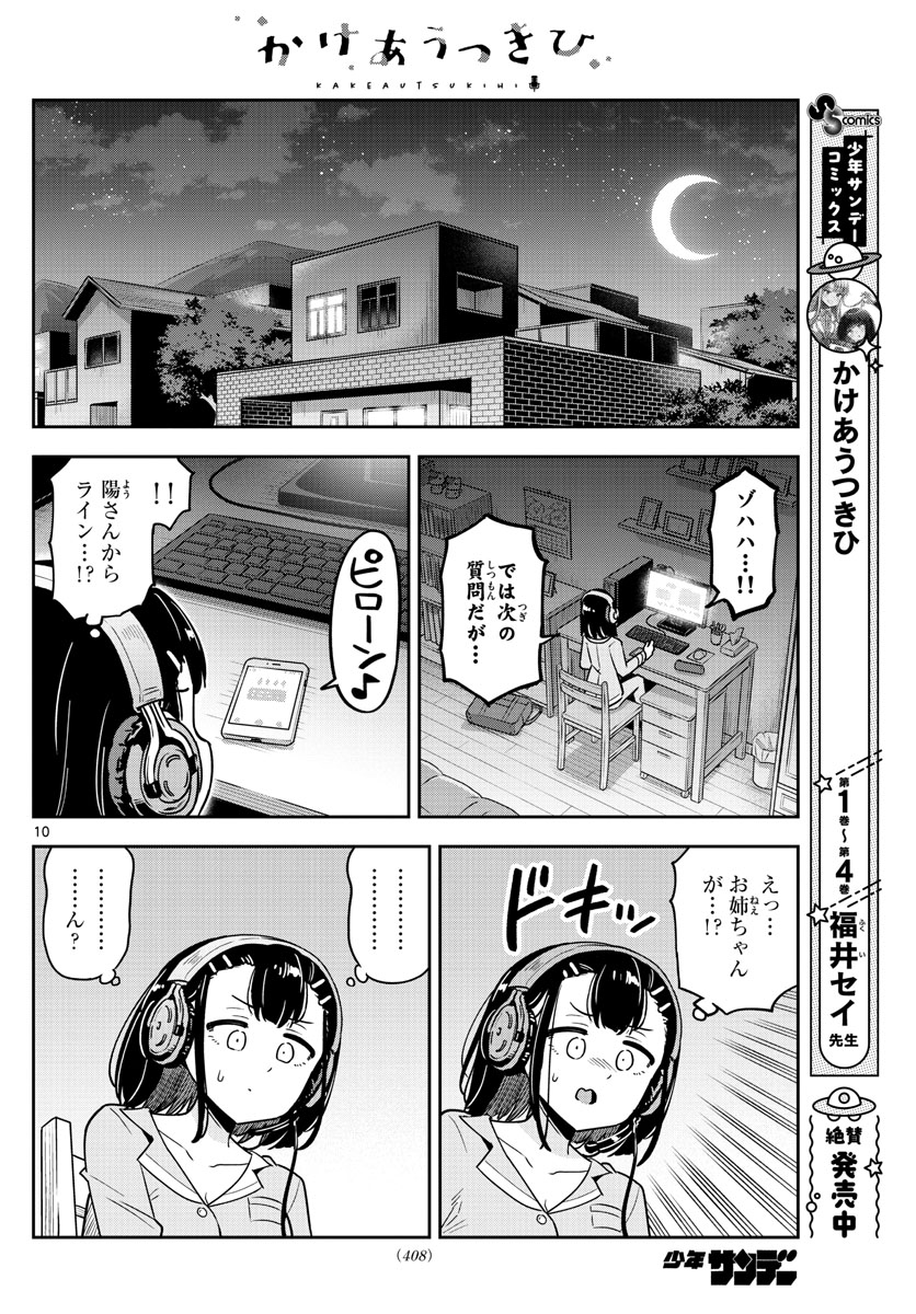 Kakeautsukihi - Chapter 50 - Page 10
