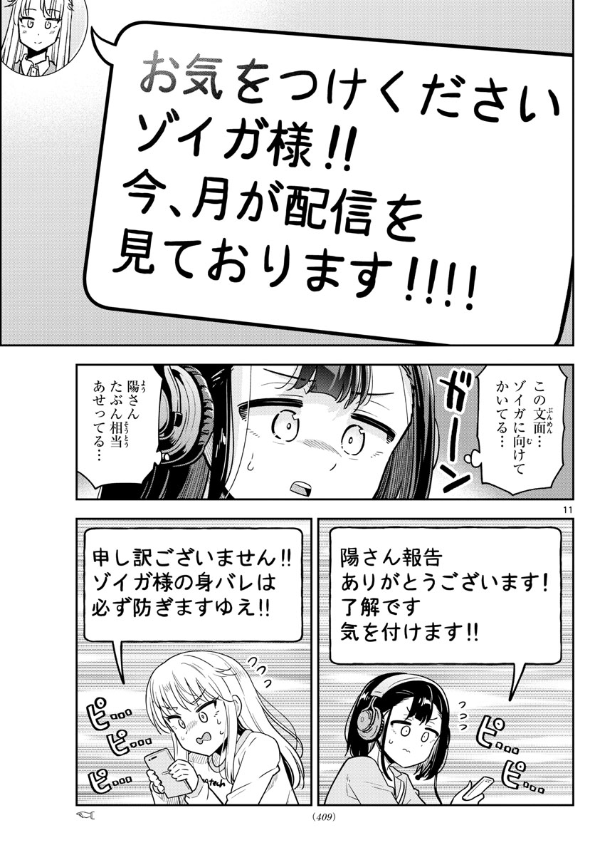 Kakeautsukihi - Chapter 50 - Page 11