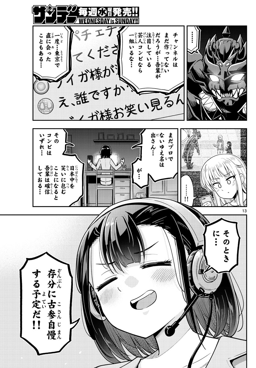 Kakeautsukihi - Chapter 50 - Page 13