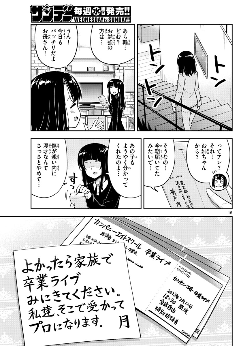 Kakeautsukihi - Chapter 50 - Page 15