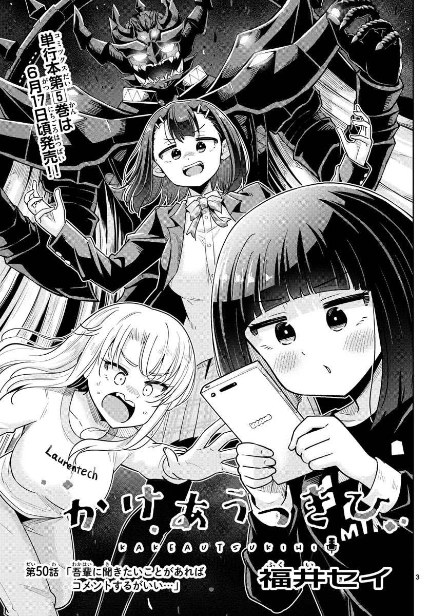Kakeautsukihi - Chapter 50 - Page 3