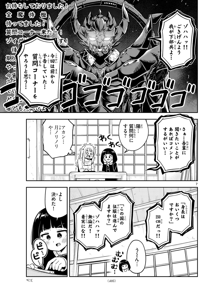 Kakeautsukihi - Chapter 50 - Page 7