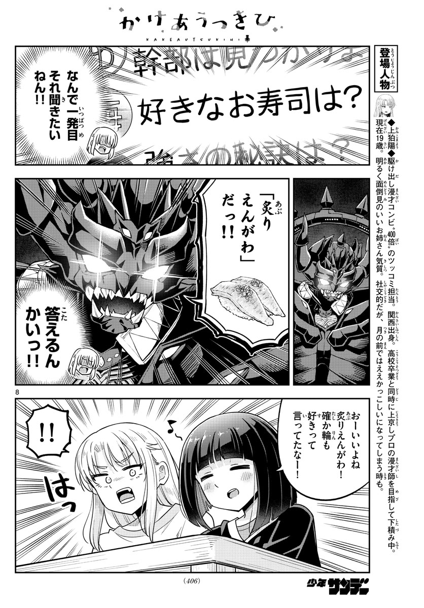 Kakeautsukihi - Chapter 50 - Page 8