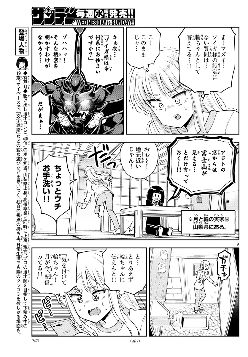 Kakeautsukihi - Chapter 50 - Page 9