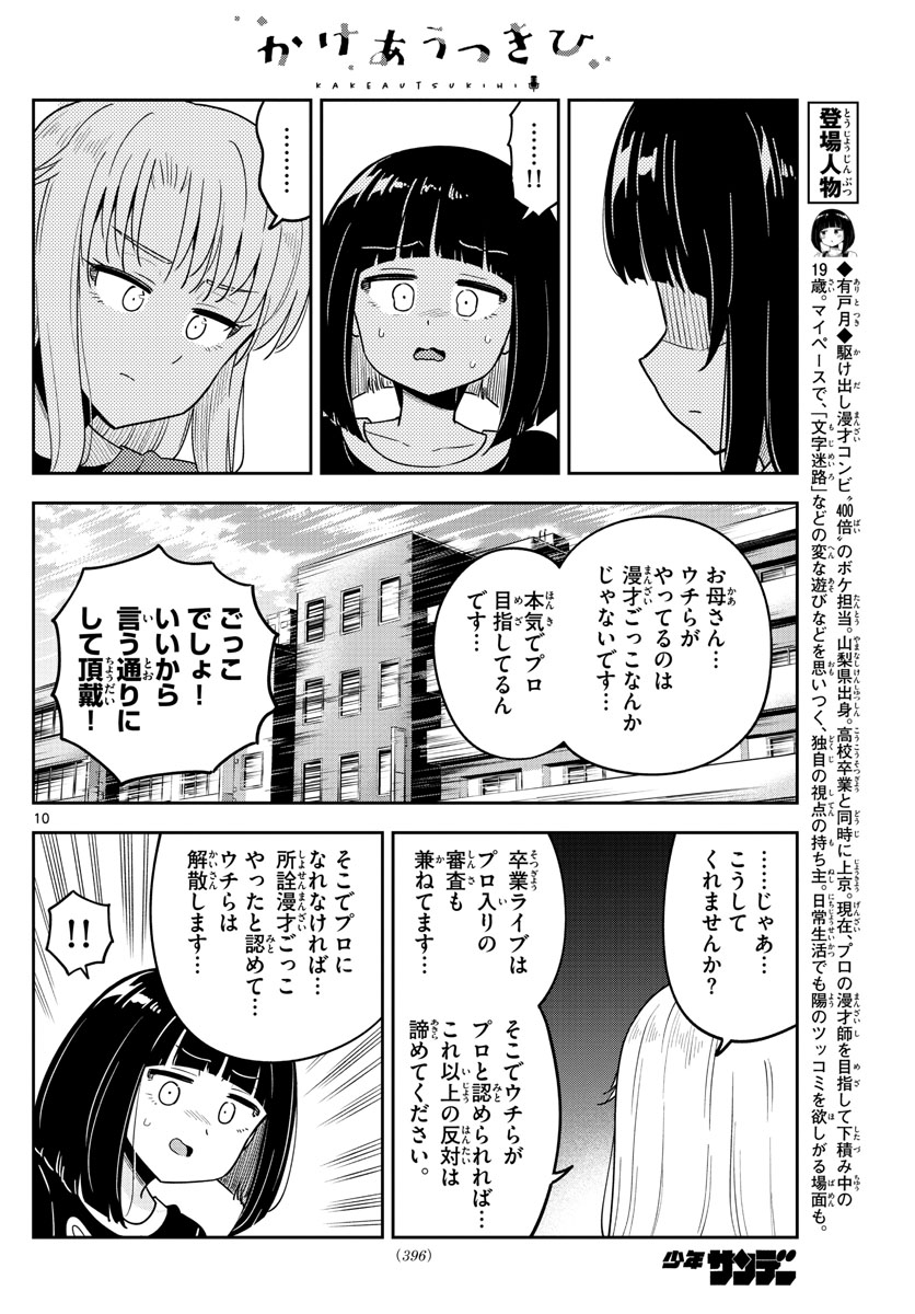 Kakeautsukihi - Chapter 51 - Page 10