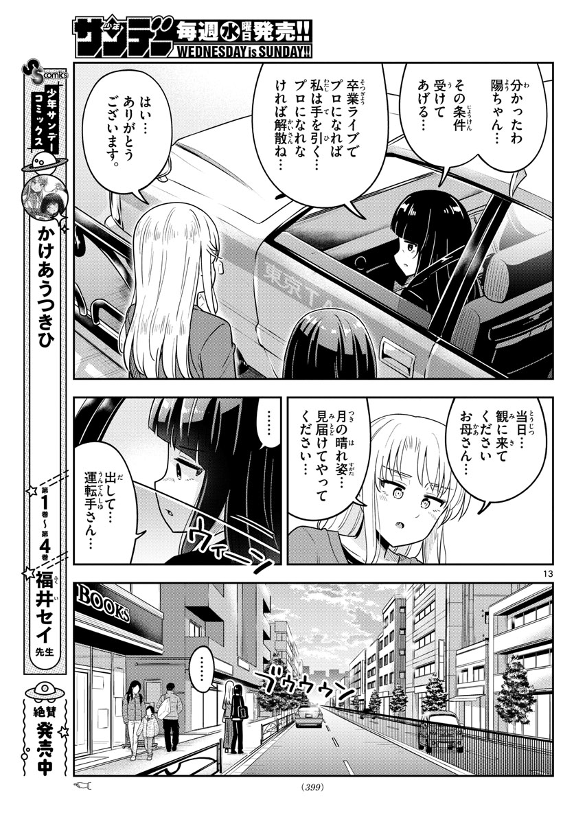 Kakeautsukihi - Chapter 51 - Page 13