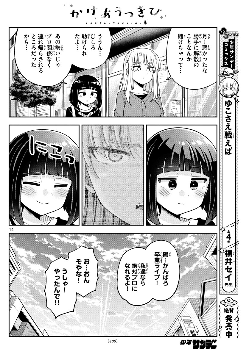 Kakeautsukihi - Chapter 51 - Page 14