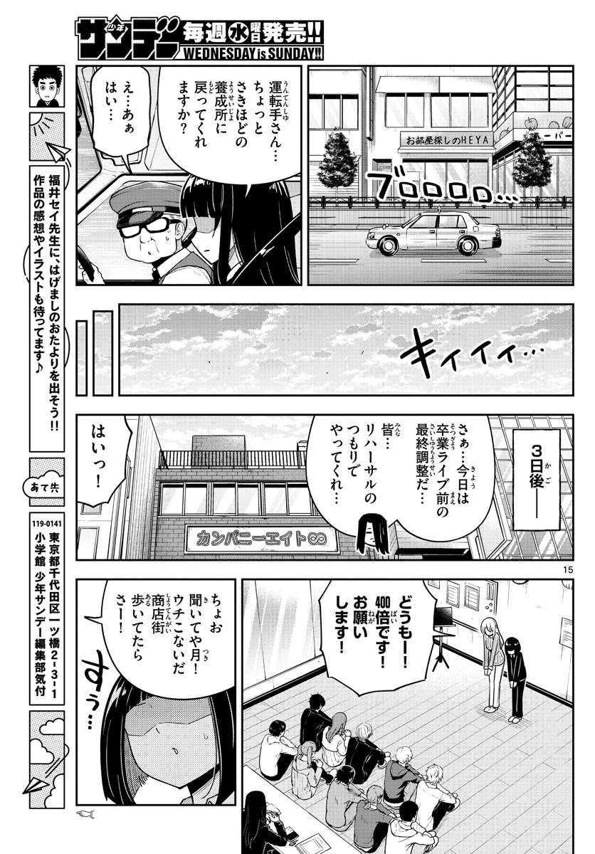 Kakeautsukihi - Chapter 51 - Page 15