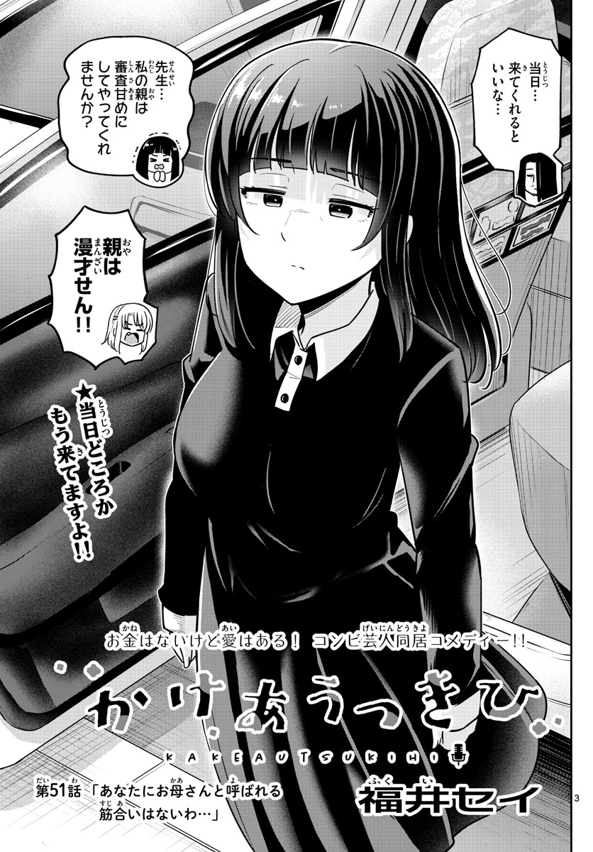 Kakeautsukihi - Chapter 51 - Page 3