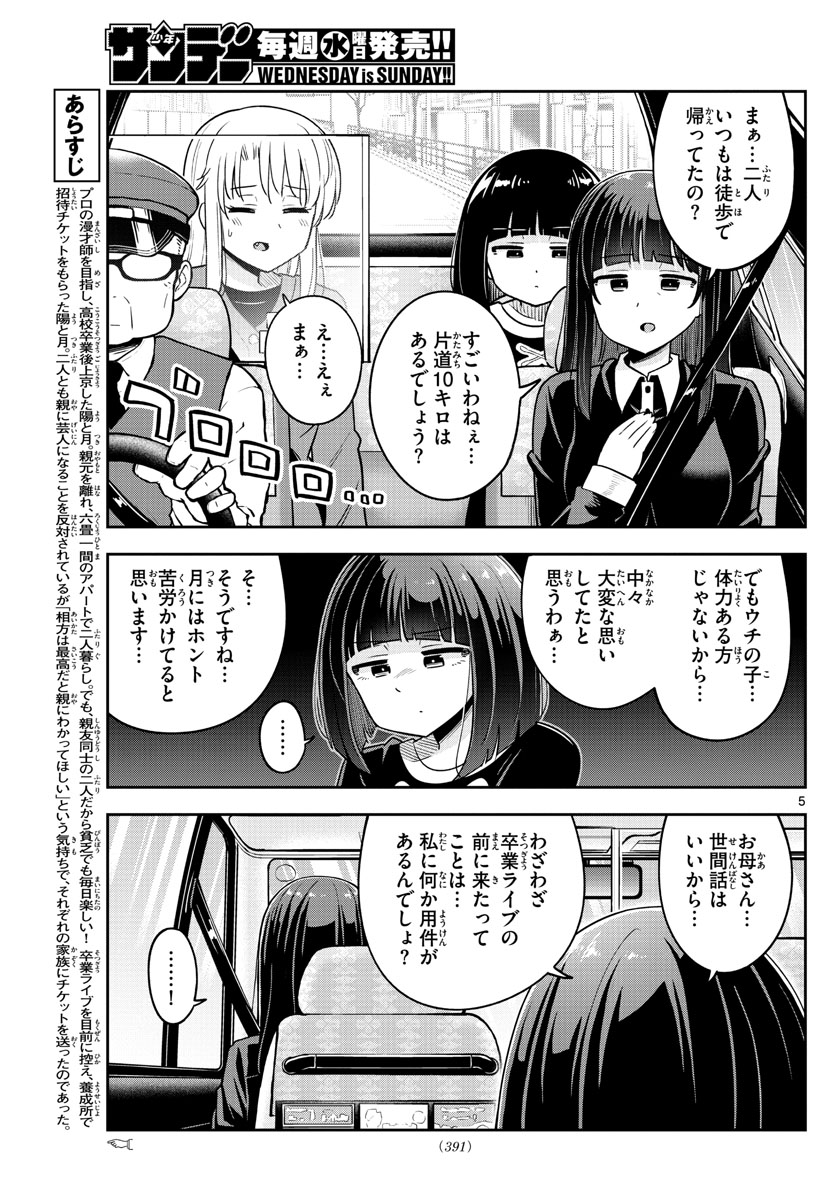 Kakeautsukihi - Chapter 51 - Page 5