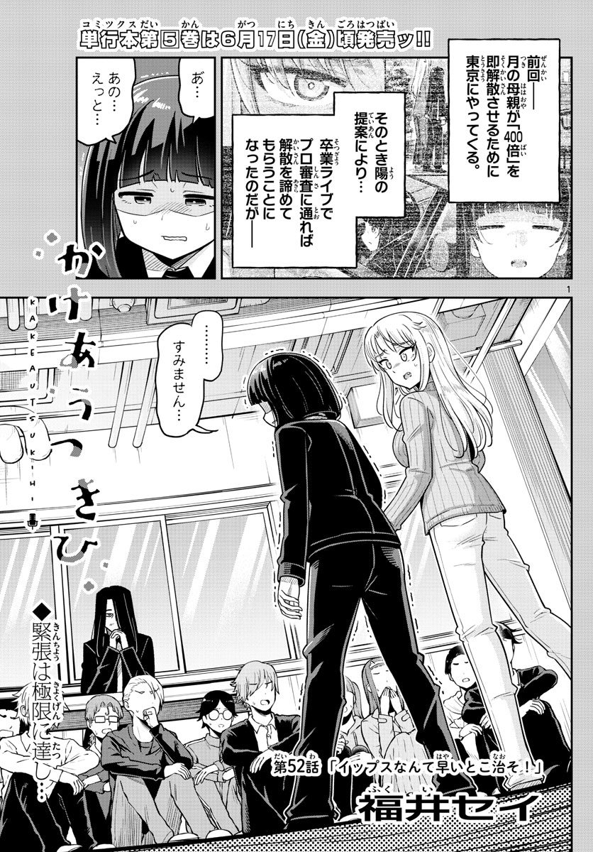 Kakeautsukihi - Chapter 52 - Page 1