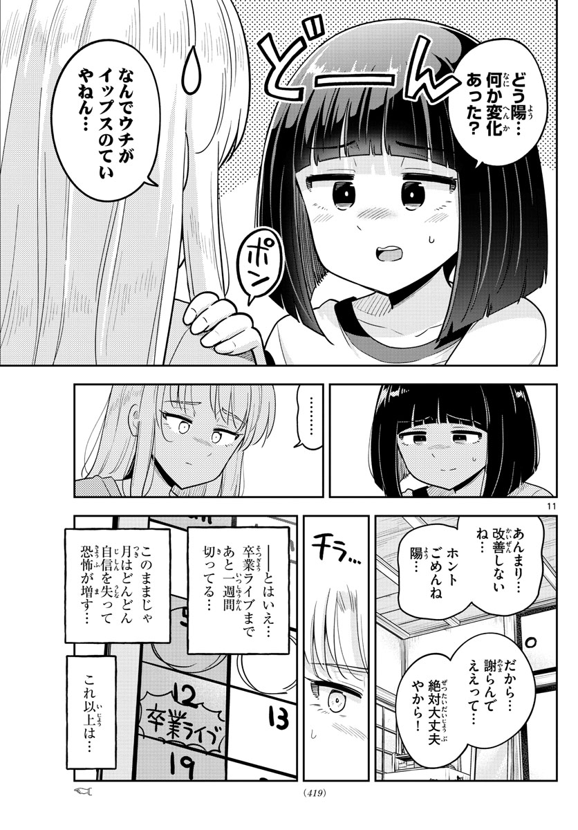 Kakeautsukihi - Chapter 52 - Page 11