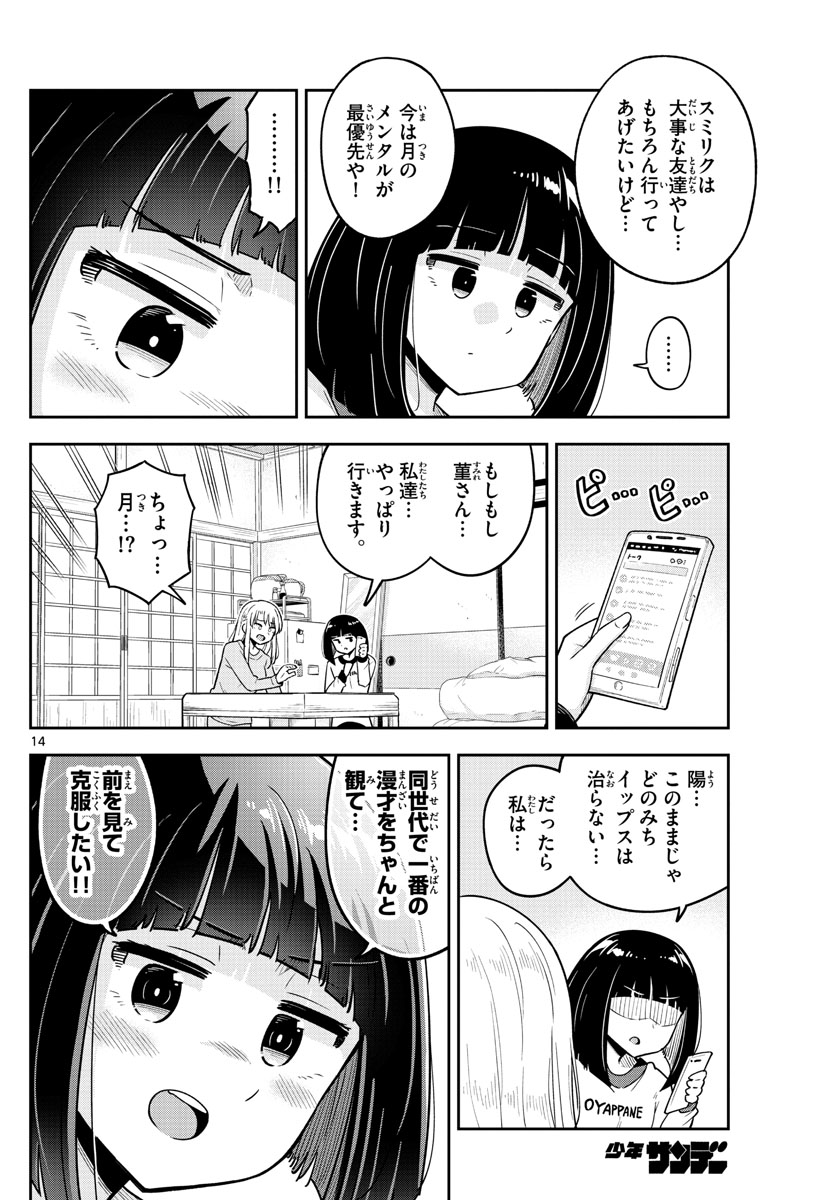 Kakeautsukihi - Chapter 52 - Page 14